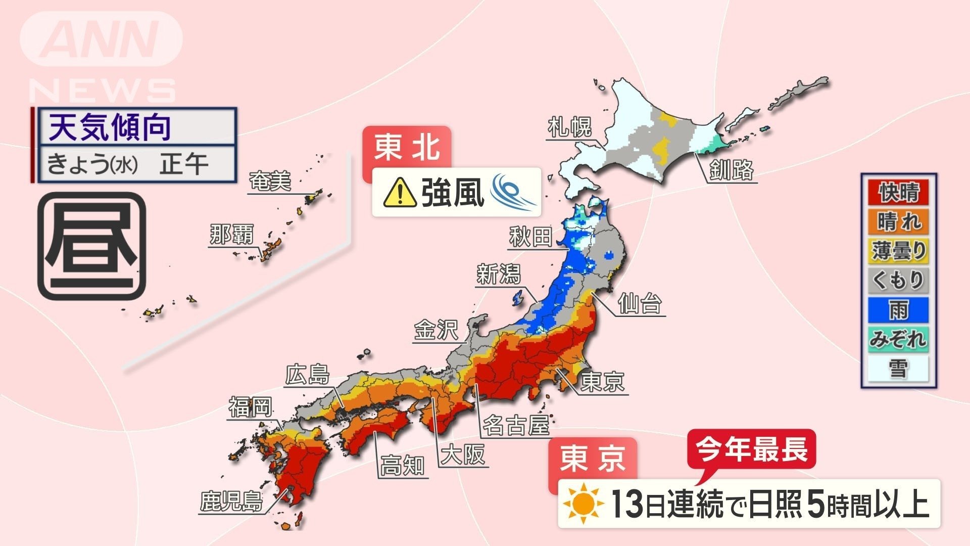 きょう4日 天気傾向