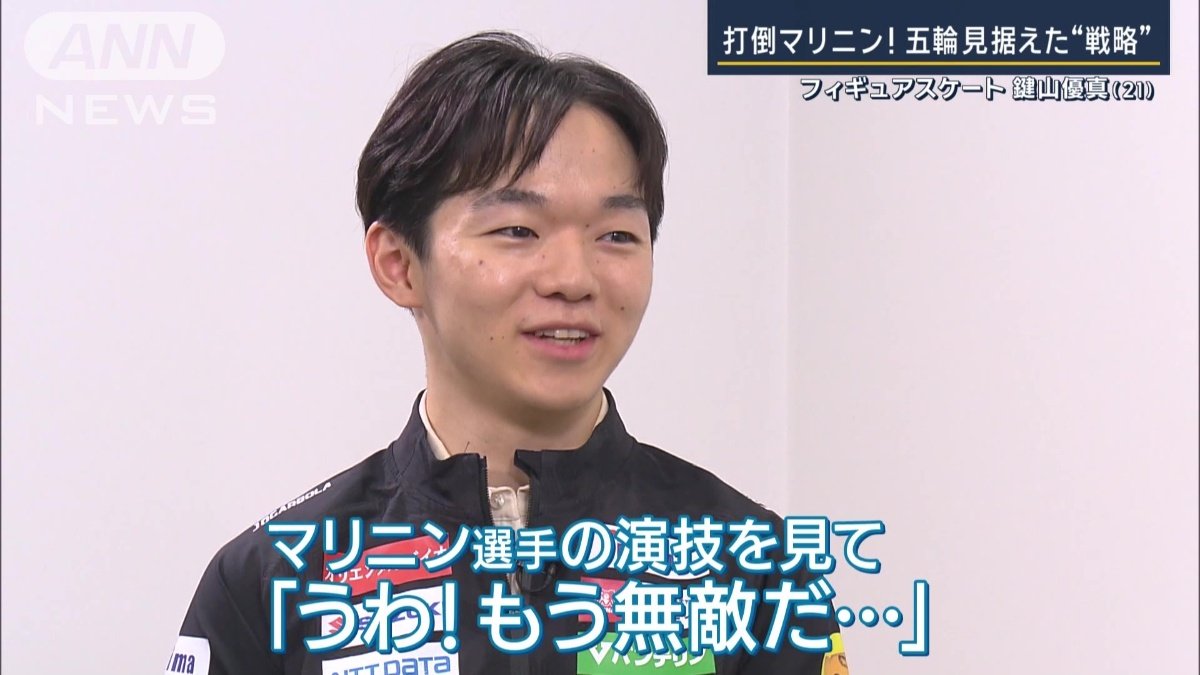 マリニン選手の演技を見た鍵山選手は…
