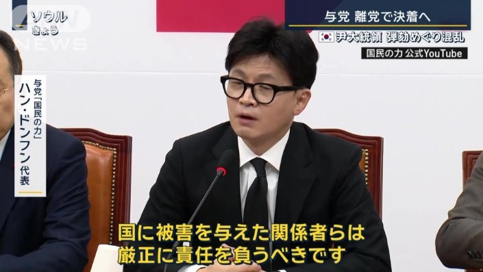 与党『国民の力』 ハン・ドンフン代表