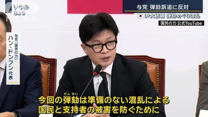 与党『国民の力』 ハン・ドンフン代表