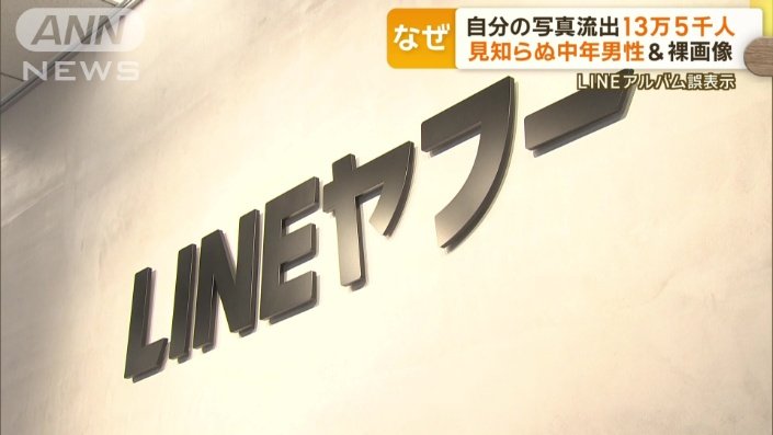 LINEヤフーの説明は…