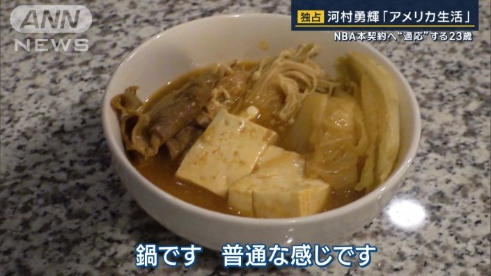 河村選手が作ったキムチ鍋
