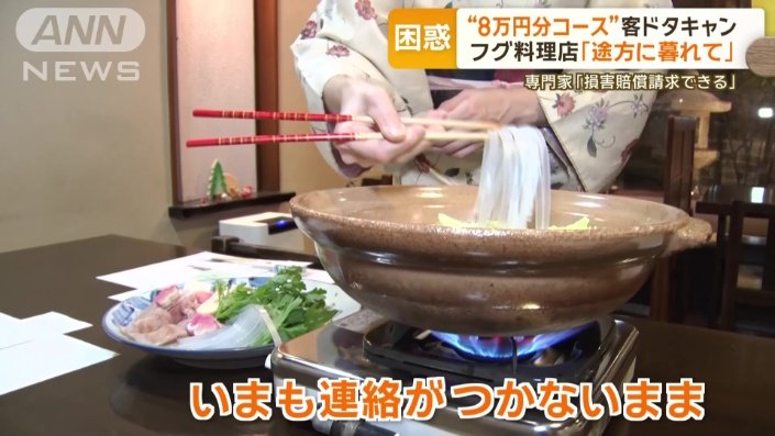 客とは今も連絡はつかず