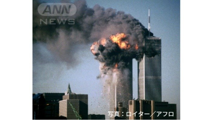 2001年　アメリカ同時多発テロ