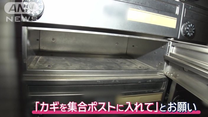 「カギを集合ポストに入れてほしい」とお願い