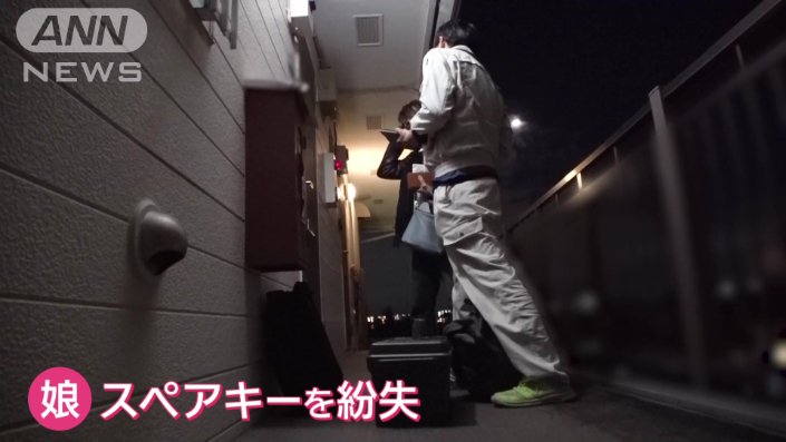 娘も預けたスペアキーを紛失