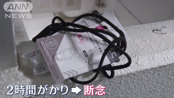 2時間かけてカギを取ろうとしたが断念
