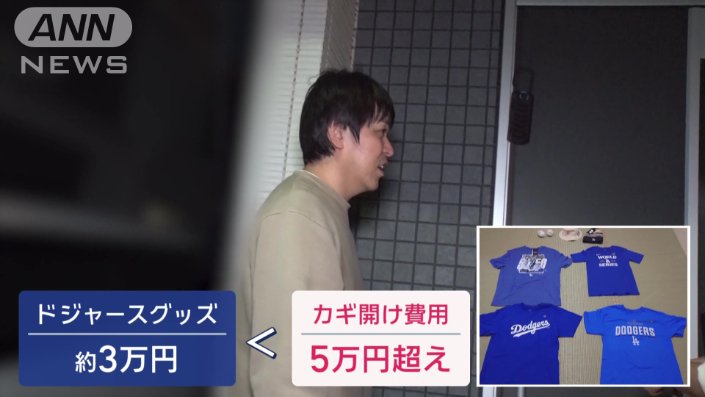 費用はまさかの大谷グッズの購入額超え