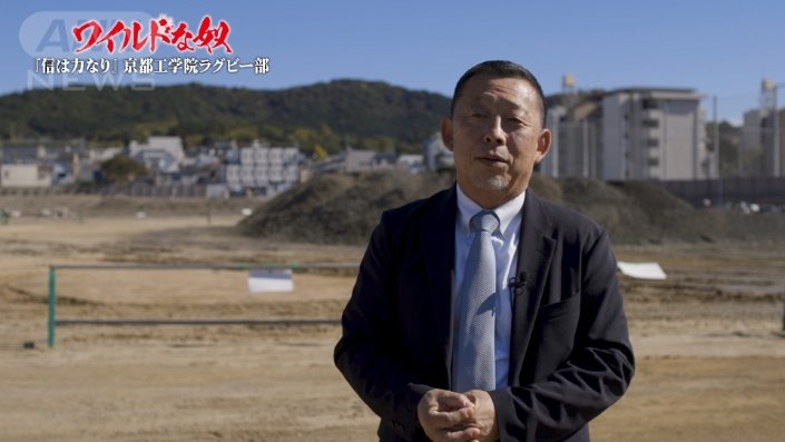 伏見工業ラグビー部OB 元監督 京都奏和高校 高崎利明校長