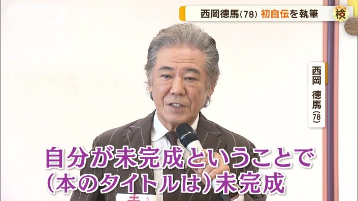 初の自伝