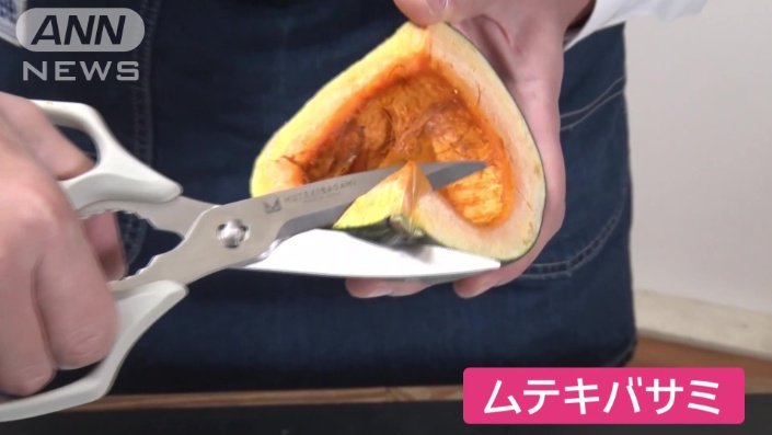 硬いカボチャも切れる！