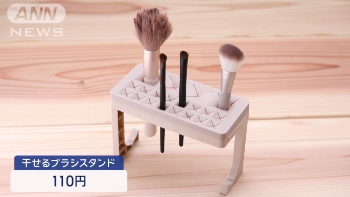 干せるブラシスタンド