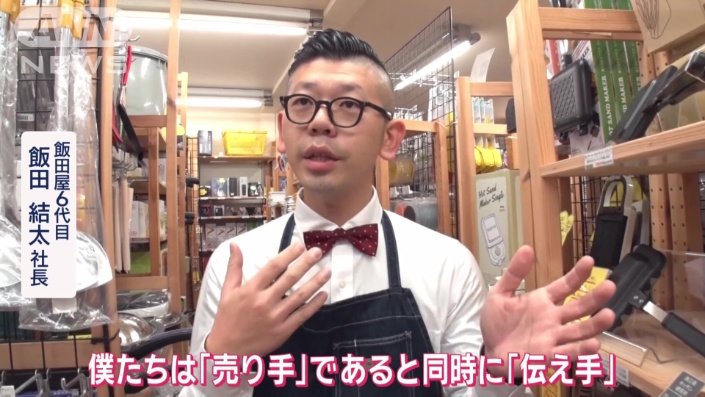 飯田屋6代目　飯田結太社長