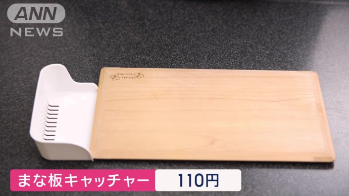まな板キャッチャー