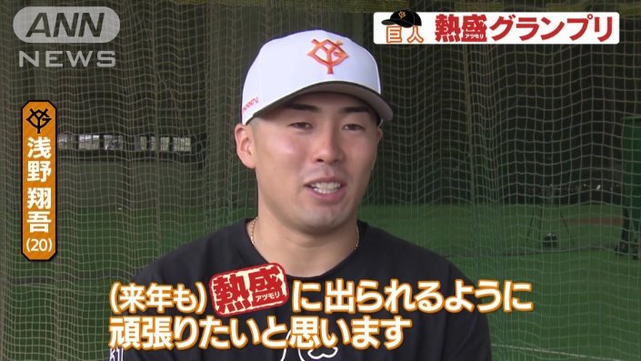 浅野翔吾選手