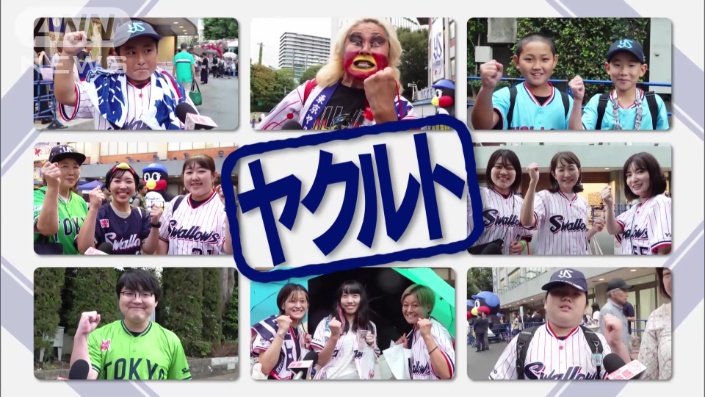 ヤクルト