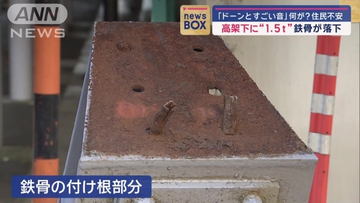 鉄骨の付け根部分（1）