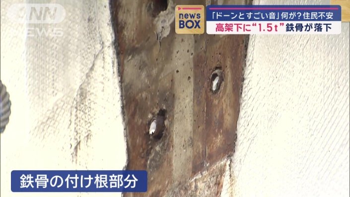 鉄骨の付け根部分（2）