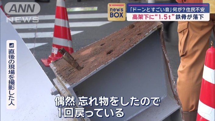 落下直後の様子を撮影した人