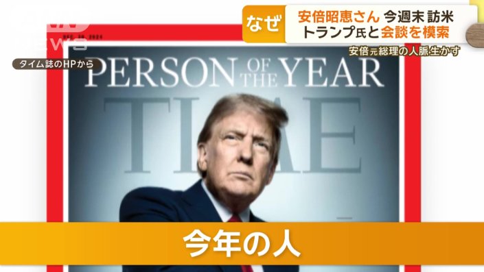 「今年の人」にトランプ氏