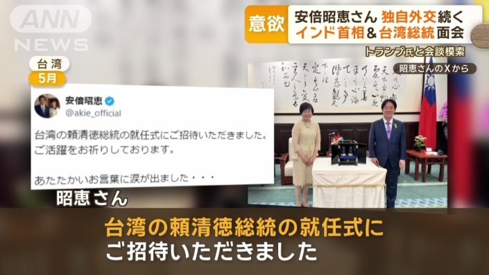昭恵さんと台湾の頼清徳総統
