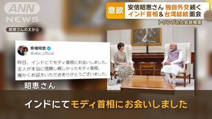 昭恵さんとインドのモディ首相