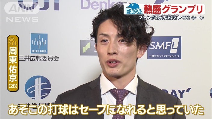 周東佑京選手