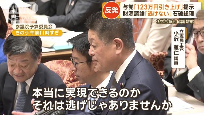 立憲民主党　小沢雅仁議員