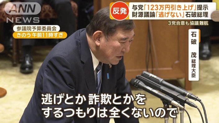 石破茂総理大臣