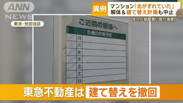 東急不動産は建て替えを撤回