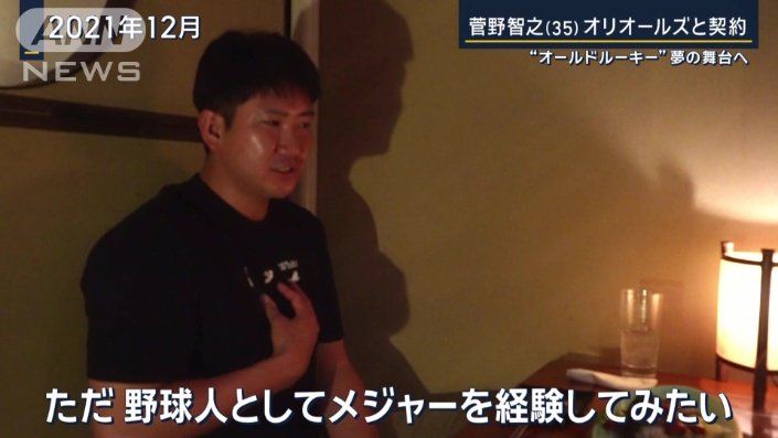 菅野投手「野球人としてメジャーを経験してみたい」