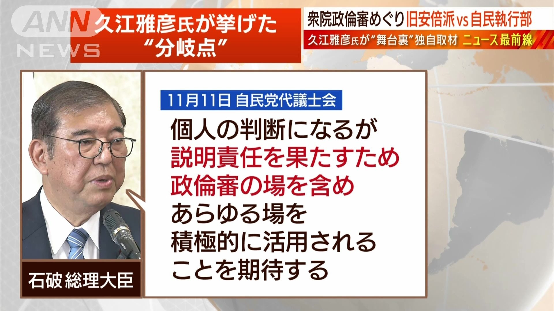石破総理