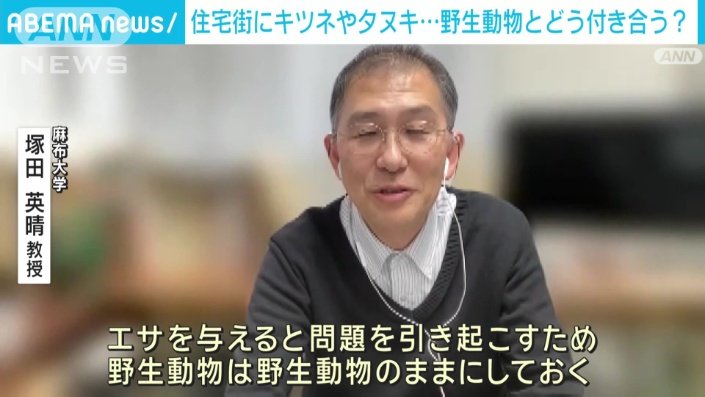 麻布大学・塚田英晴教授