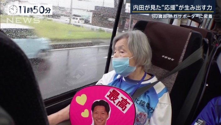 自作の応援グッズを手に金沢へ