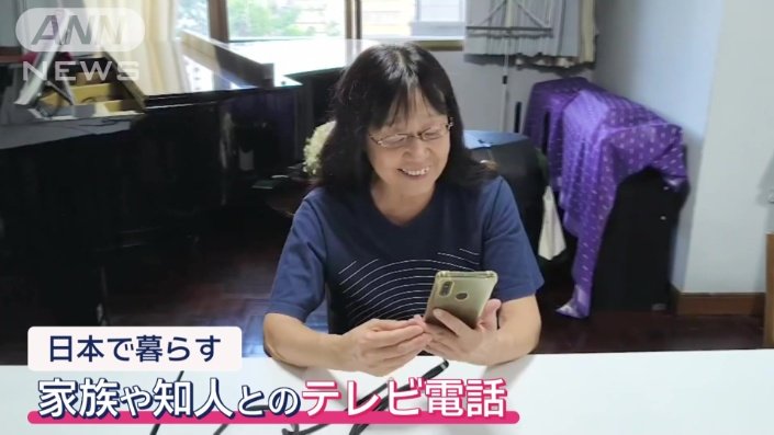  家族や知人とのテレビ電話