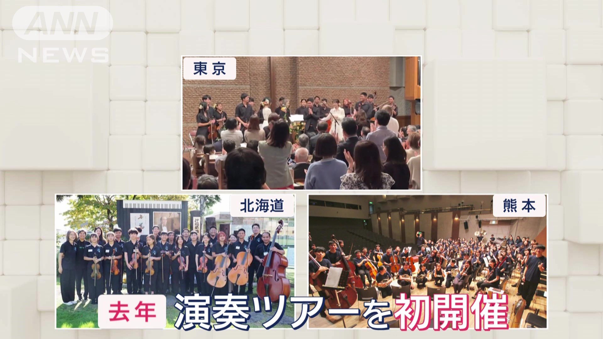 日本での演奏ツアーが実現