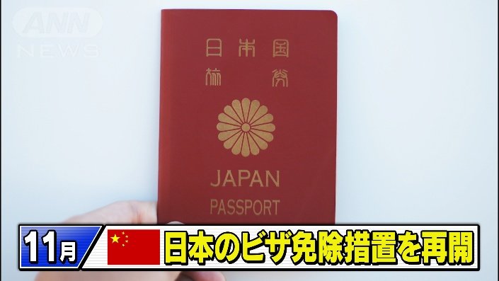 日本のビザ免除措置を再開