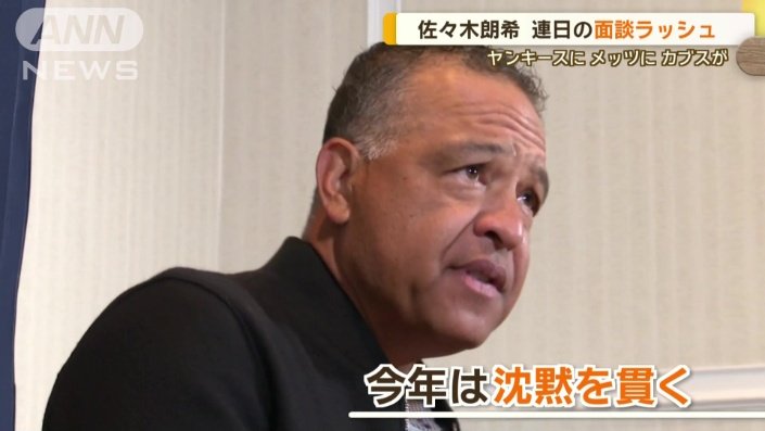 去年、大谷選手と面談を暴露