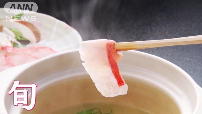 キンメダイのしゃぶしゃぶ