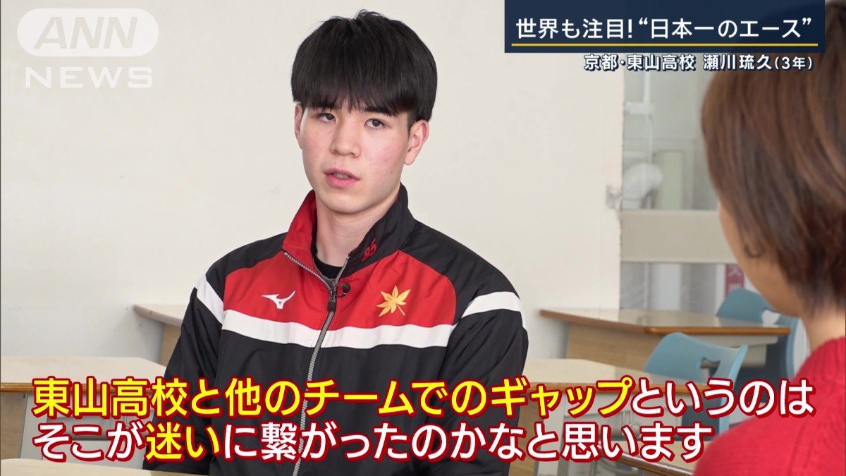 東山高校と他のチームでのギャップが迷いに