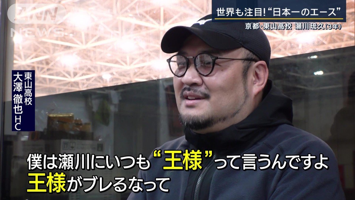 大澤ヘッドコーチ「王様がブレるな」