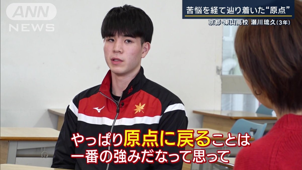 瀬川選手「原点に戻ることは一番の強み」
