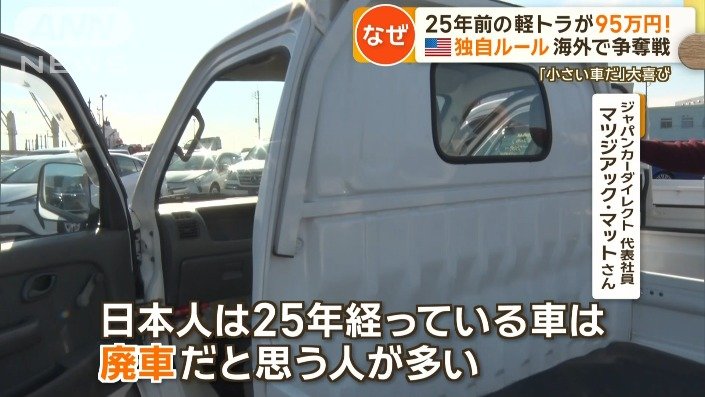 古い車ほど、むしろ価値が高くなる