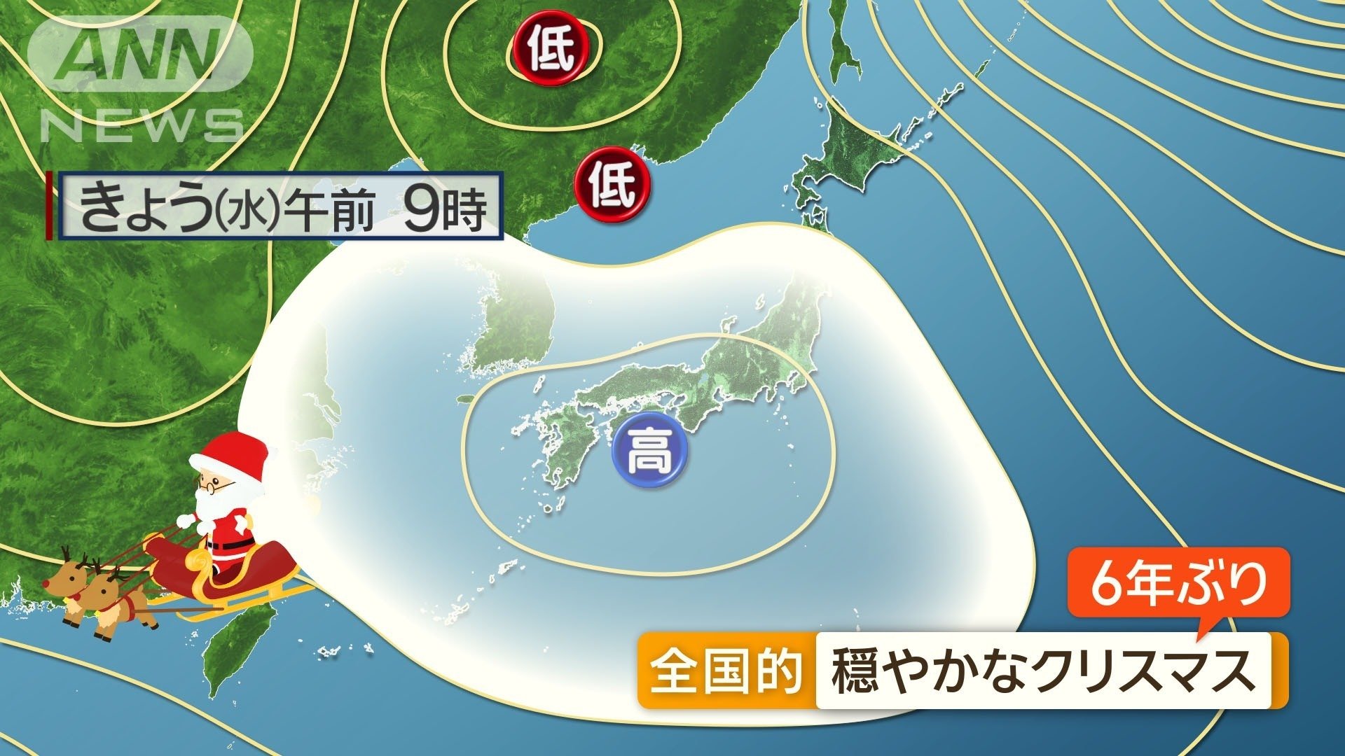 6年ぶりの穏やか天気