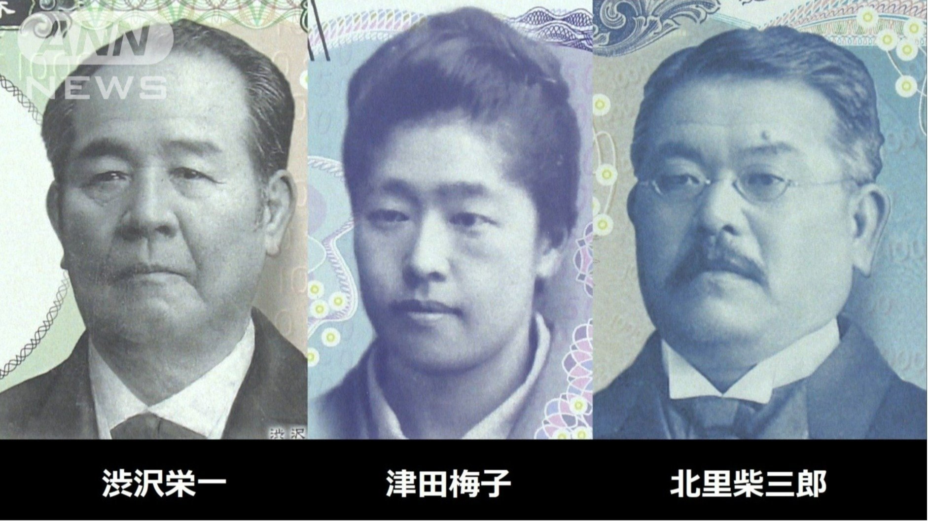 新紙幣