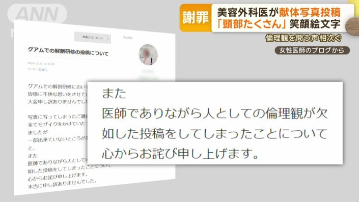 女性医師のブログに謝罪文