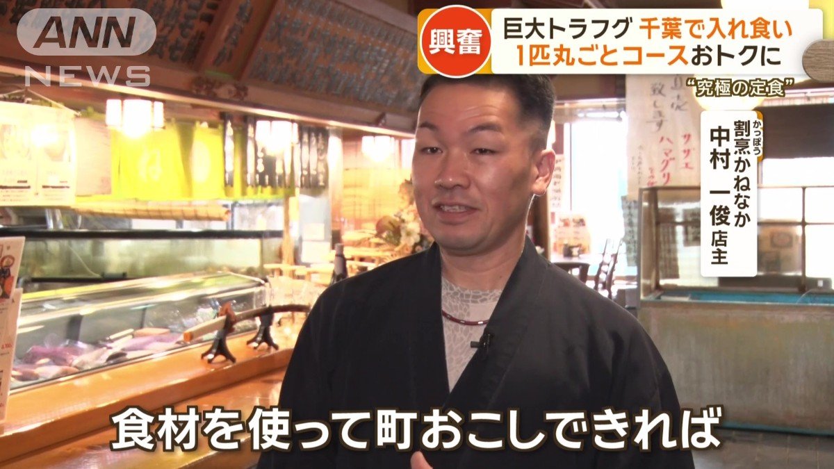 町中がトラフグ景気に沸く