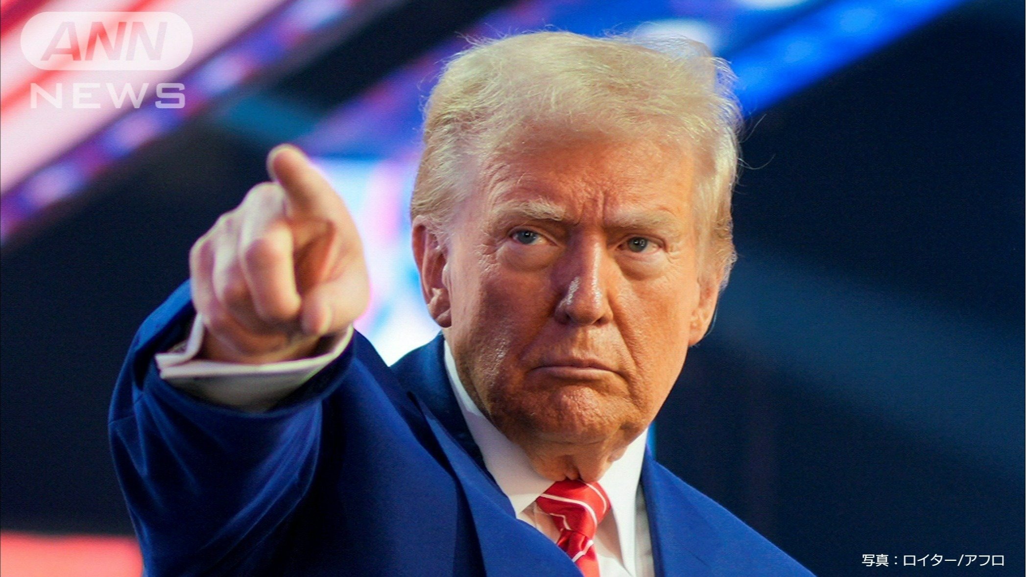 トランプ大統領