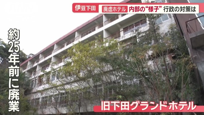 旧下田グランドホテル