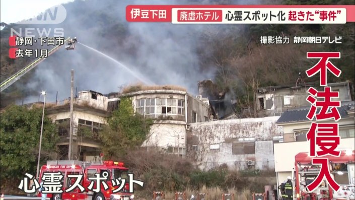 心霊スポットと化す